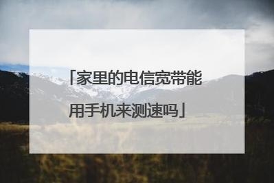 电信宽带外面拉的线多久需要换，线用时间久了会不会影响网速？网络线多久会老化