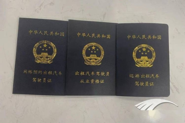 长春市网约车资格证办理流程？长春市出租车上岗证考完多久下证
