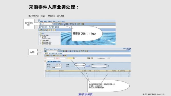 sap仓库系统使用教程？仓库sap多久能学会