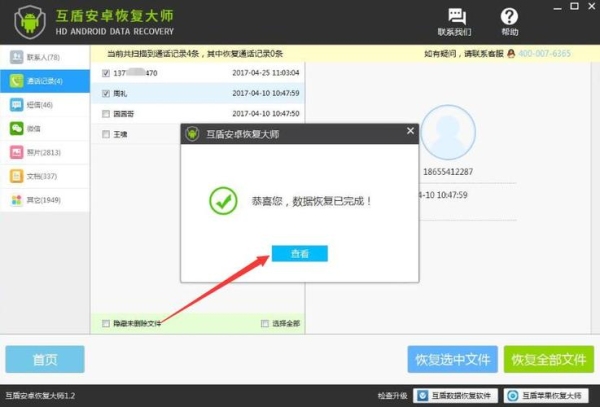 互盾安卓恢复大师免费版能恢复微信聊天记录吗？互盾 要扫描 多久
