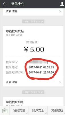 微信收款提现多久可以到账？收款通提现多久到账