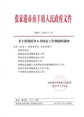 跨乡镇调动一般多久完成？系统文件转换要多久