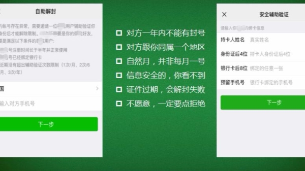 微信解封人脸识别不了怎么办？微信解封人脸识别要多久