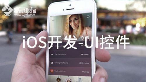 自学ios开发要多久？ui培训多久