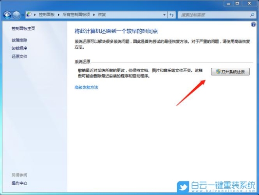 还原windows文件和设置一般要多久？win7还原点需要多久时间
