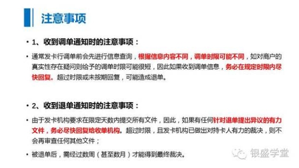 什么是银行调单,处理流程是什么？调单出问题要多久