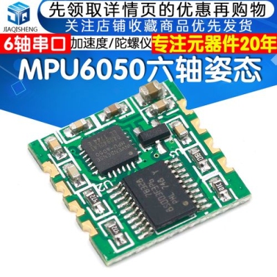mup6050模块是干什么？mpu6050多久中断一次