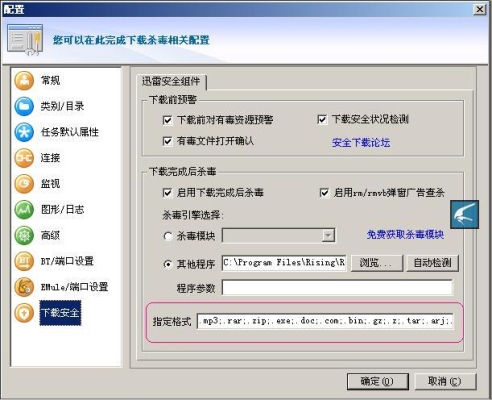 新版迅雷怎么设置安全检测啊？瑞星检测网站要多久