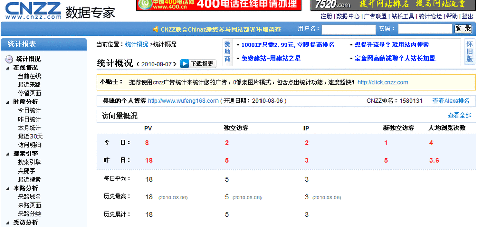 网页出现站长统计怎么解决？站长统计代码多久生效
