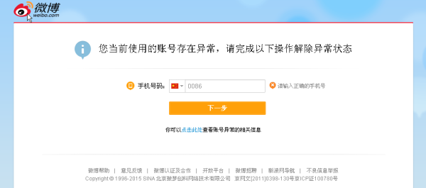 微博解冻“您的账号验证过于频繁，”的解决方法？微博账号锁定可以多久