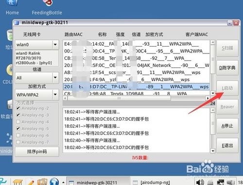 windows怎么抓wifi握手包？握手包要抓多久
