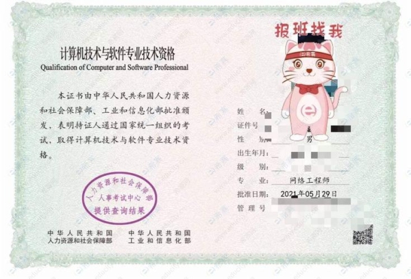 网络工程师电子证书多久能出？软考多久能拿证