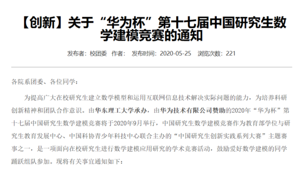 2021华为杯数学建模多久出成绩？数学建模要准备多久