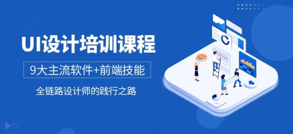 学UI设计要学多久？达内要多久