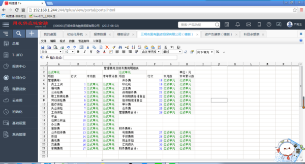 用友报表打印怎么设置？（报表数据多久打印一次）
