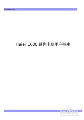 海尔c600如何设置无线网络连接，内置无线网络的？（海尔c600显卡）