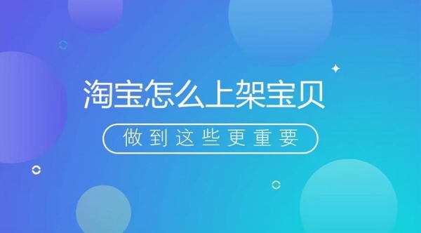 淘宝新品期一般是多久？（淘宝宝贝审核要多久）