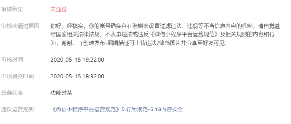 小程序违规会自己解封吗？（百度云申诉处理要多久）