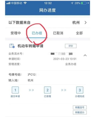 机动车转籍申请网上申请需要几天？（做网站和app需要多久）