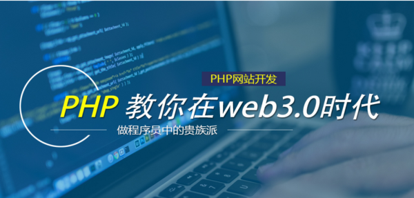 PHP难学吗？要学多久？（php学多久才能掌握）