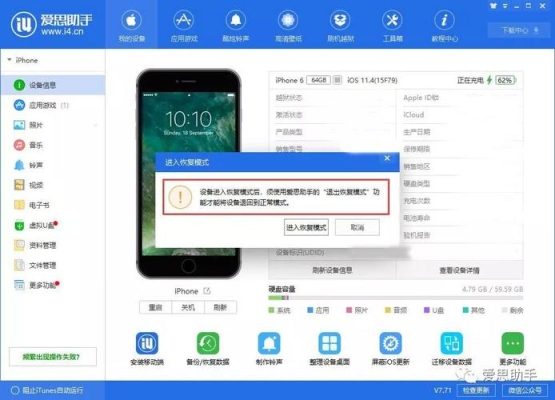 爱思助手刷机进入恢复模式需要多久时间？（iphone6恢复模式要多久）