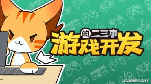 做一款游戏需要多久？（开发一个游戏要多久）
