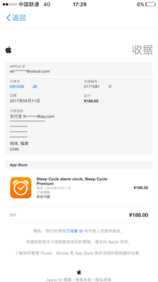 iphone官网买的退换货多久？（app store收据多久到）