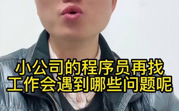 程序员面试多久给结果？（新手程序员找工作多久）