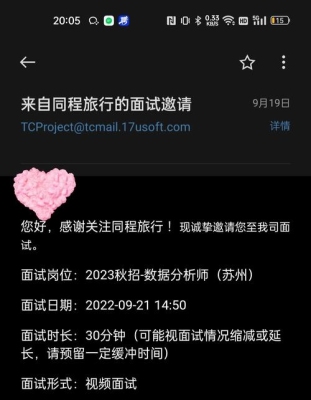 同程数科面试题？（同程面试多久有结果）