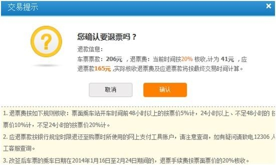 火车发车30分钟后还能退票吗？（交运行退票多久）