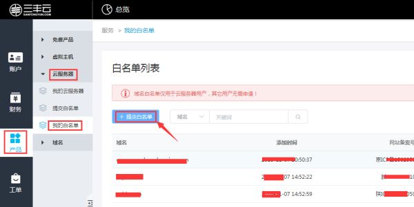 服务器白名单怎么加？（域名加入白名单要多久）