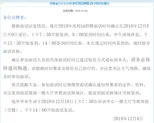 面试后一般几天通知？（招聘面试后多久通知）