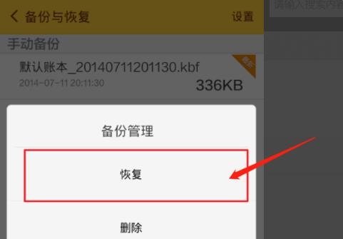 随手记数据怎么恢复？（随手记恢复备份要多久）