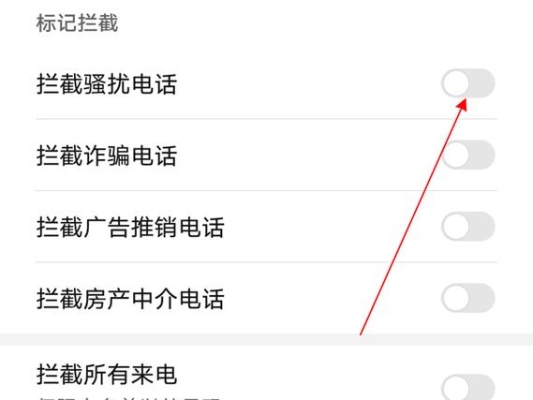 如何取消来电骚扰？（骚扰电话怎么拦截）