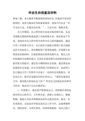 毕业材料的自我鉴定怎么写？（毕业自我鉴定怎么写）