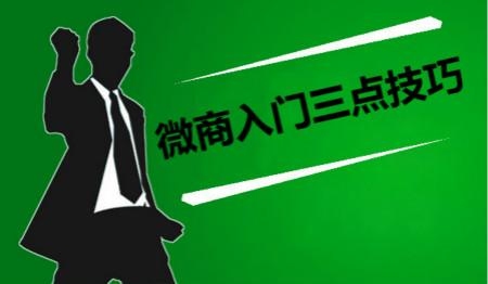 申请做微商的步骤有哪些？（怎么做微商）