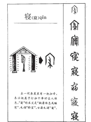 室念什么？（寝怎么读）