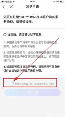 停机欠费怎么注销？（手机号怎么注销）
