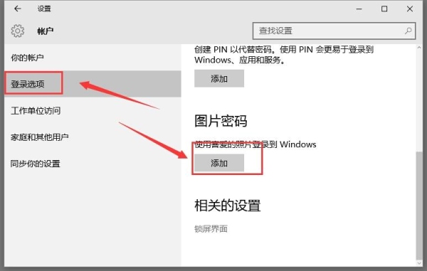 win10屏保唤醒密码怎么设置？（win10锁屏密码怎么设置）