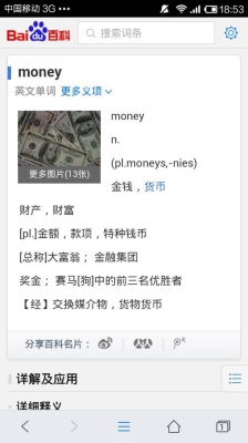 币的音序和部首？（money怎么读）