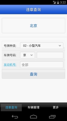 违章查询车辆违章查询官网入口？（怎么查违章车辆查询）