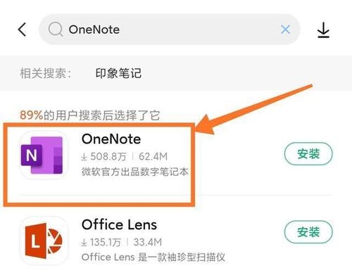 one note手机使用技巧？（onenote怎么用）