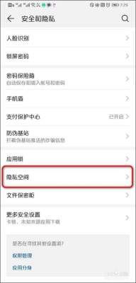 隐私空间密码忘了该怎么办？（隐私空间密码忘记了怎么办）