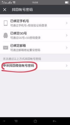 微信密码忘记怎么找回？（怎么找回微信密码）