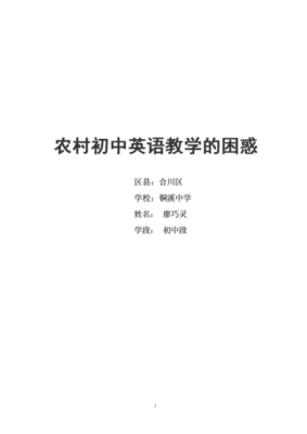 如何走出农村初中英语教学的困境？（guessing怎么读）