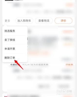 淘宝订单怎么删？（淘宝订单怎么删除）